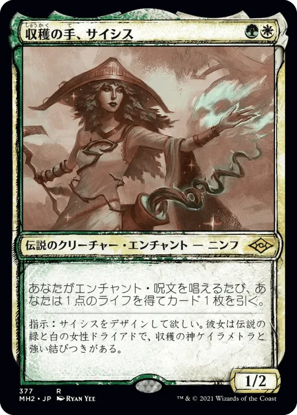 収穫の手、サイシス　統率者デッキ　100枚 EDH 「収穫の手、サイシス」｜一宮まな
