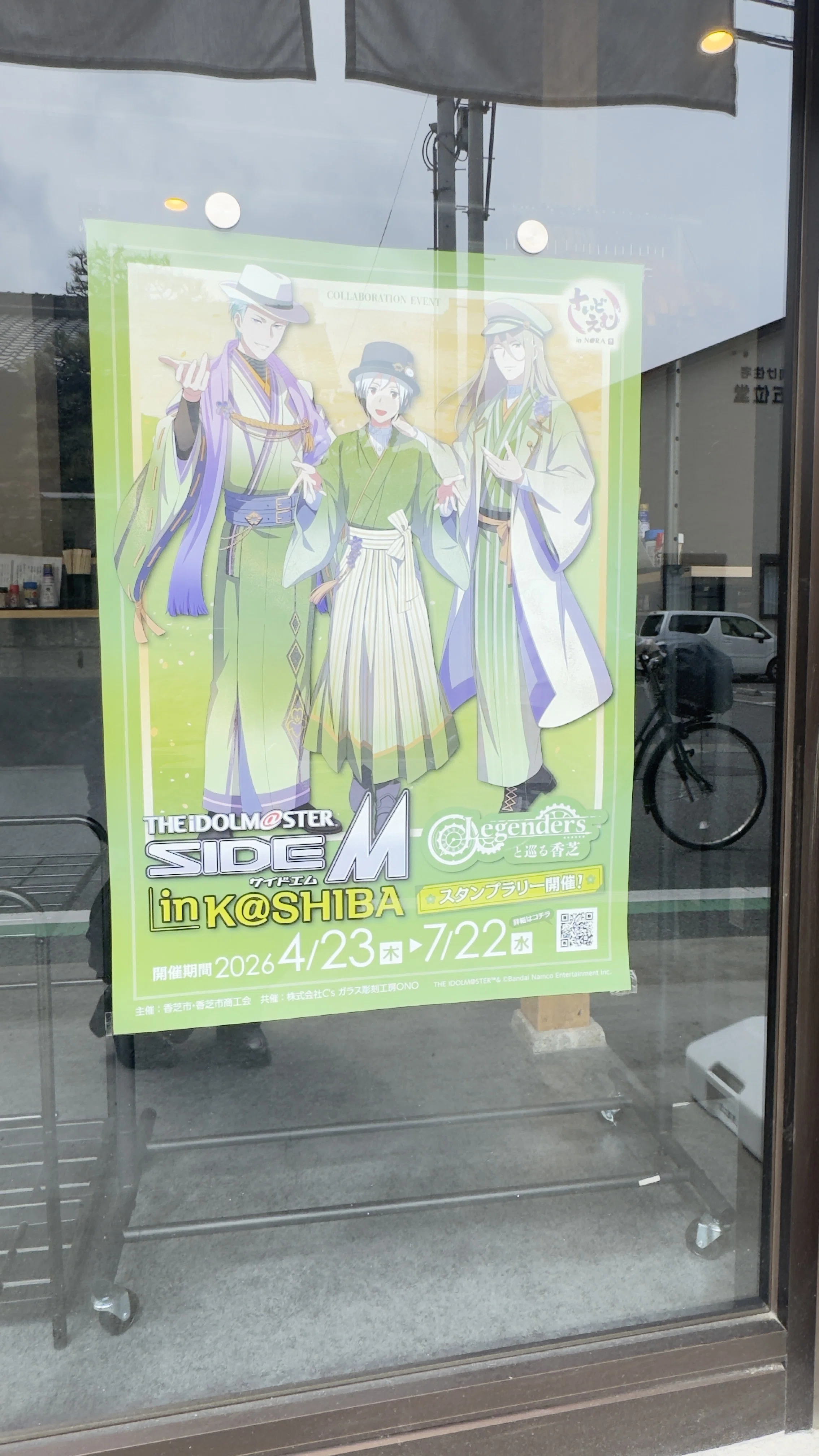 SideM×香芝市】とにかく時間が無い人向け！健脚のためのスタンプラリー