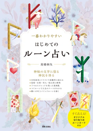 占い好きな人、占いの仕事に興味がある人、そして人間関係の悩みを