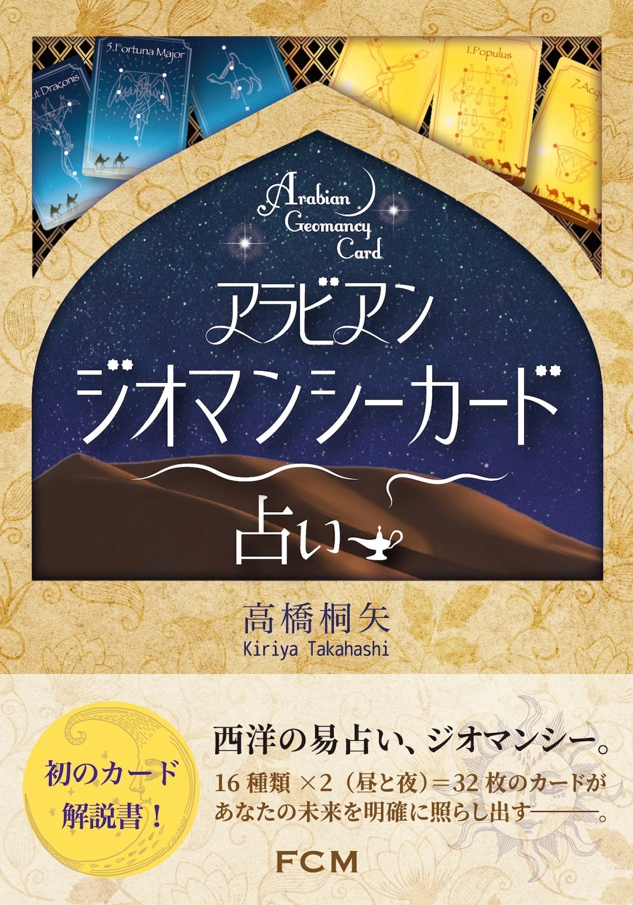 占い好きな人、占いの仕事に興味がある人、そして人間関係の悩みを