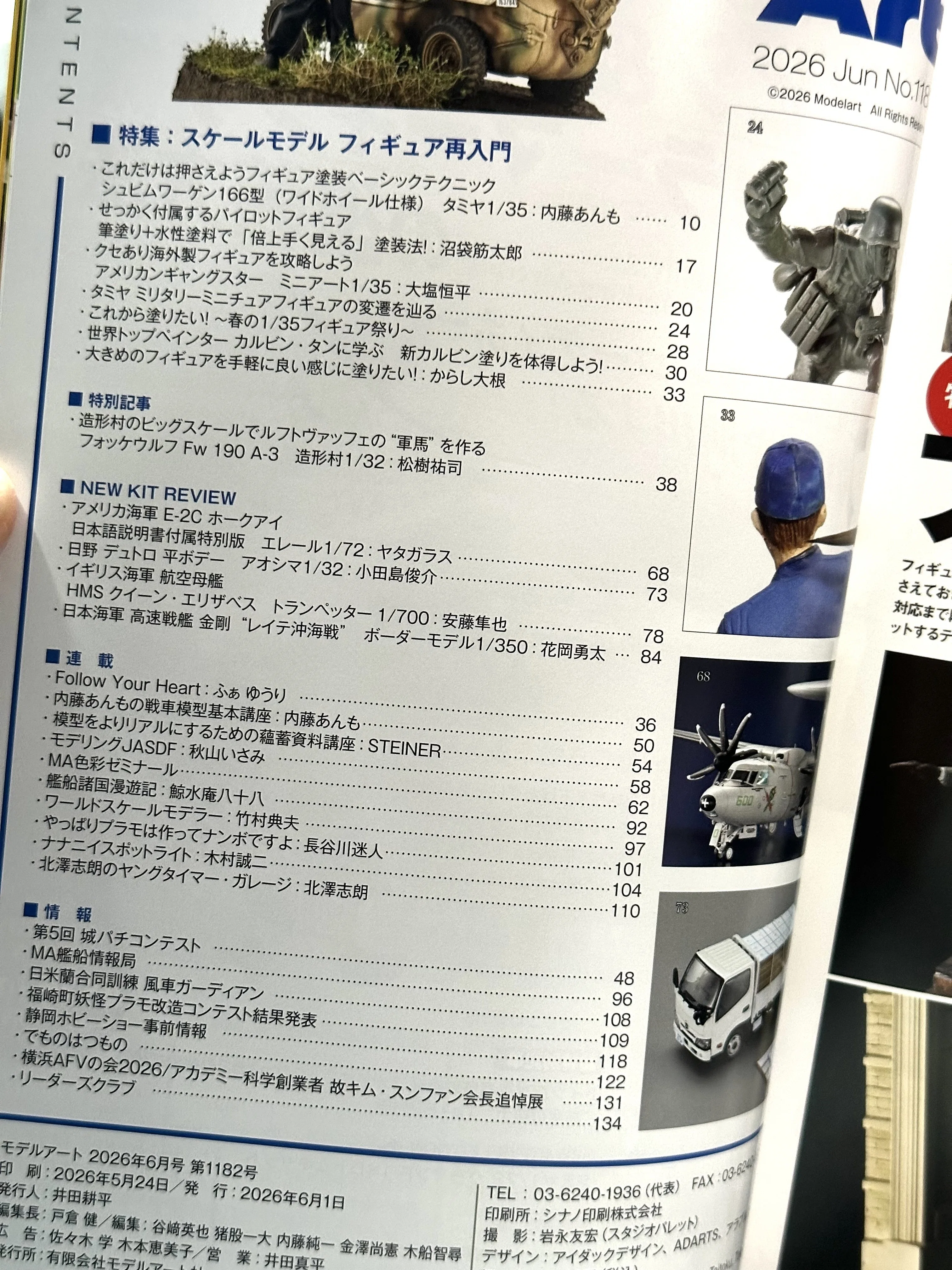 本日発売】プロの技と豪華3Dデータ特典！『月刊モデルアート 2026年6月