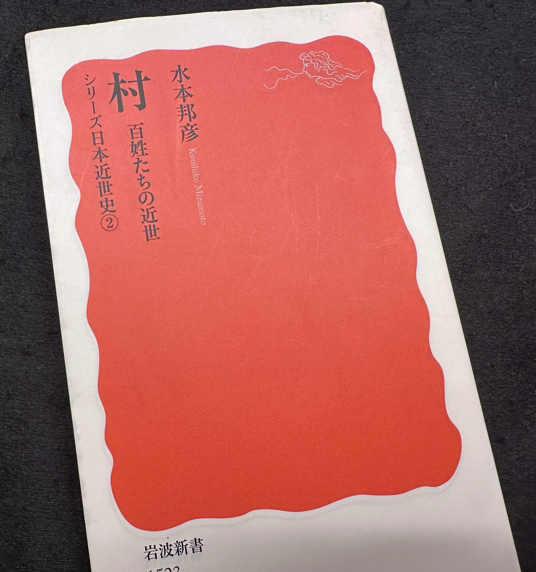 日本史特講（近世）1」の学習①〜佛大通信 歴史学部歴史学科日本史