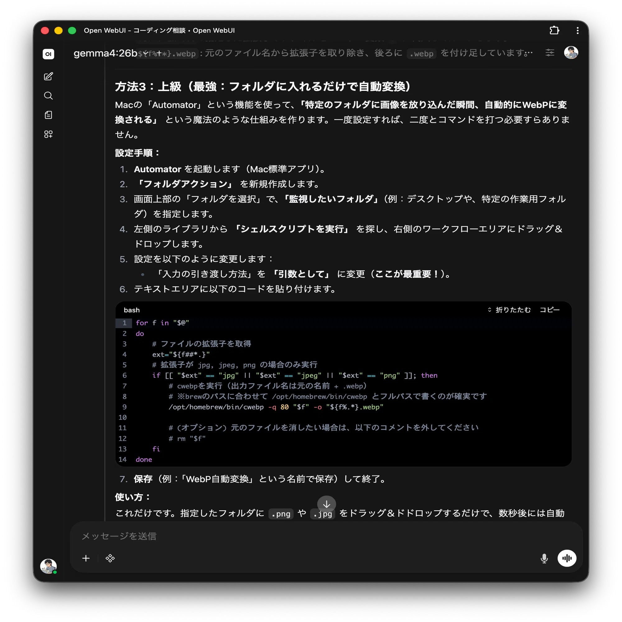 ローカルLLM に Mac の Automator 自動化（ png → webp 画像変換