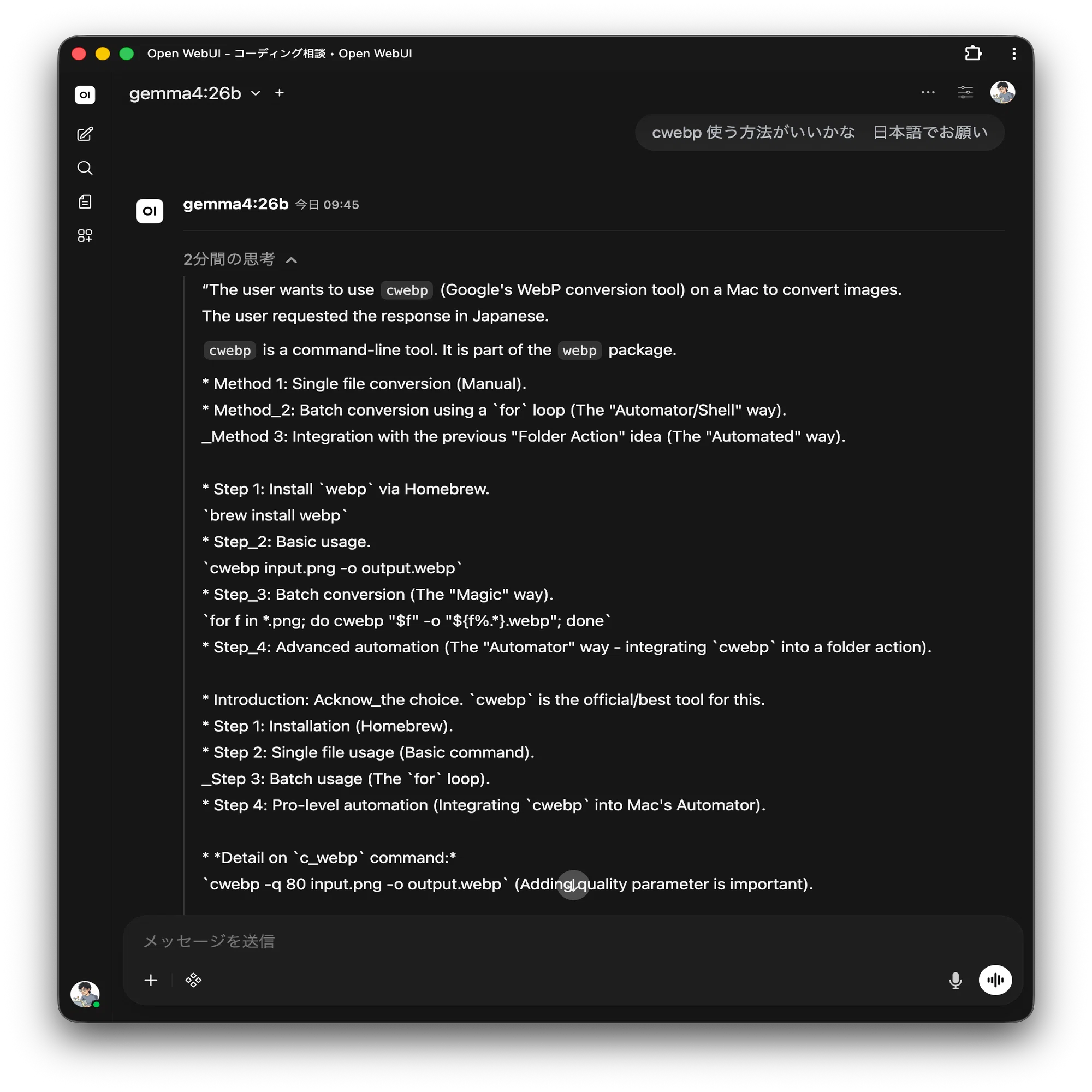 ローカルLLM に Mac の Automator 自動化（ png → webp 画像変換