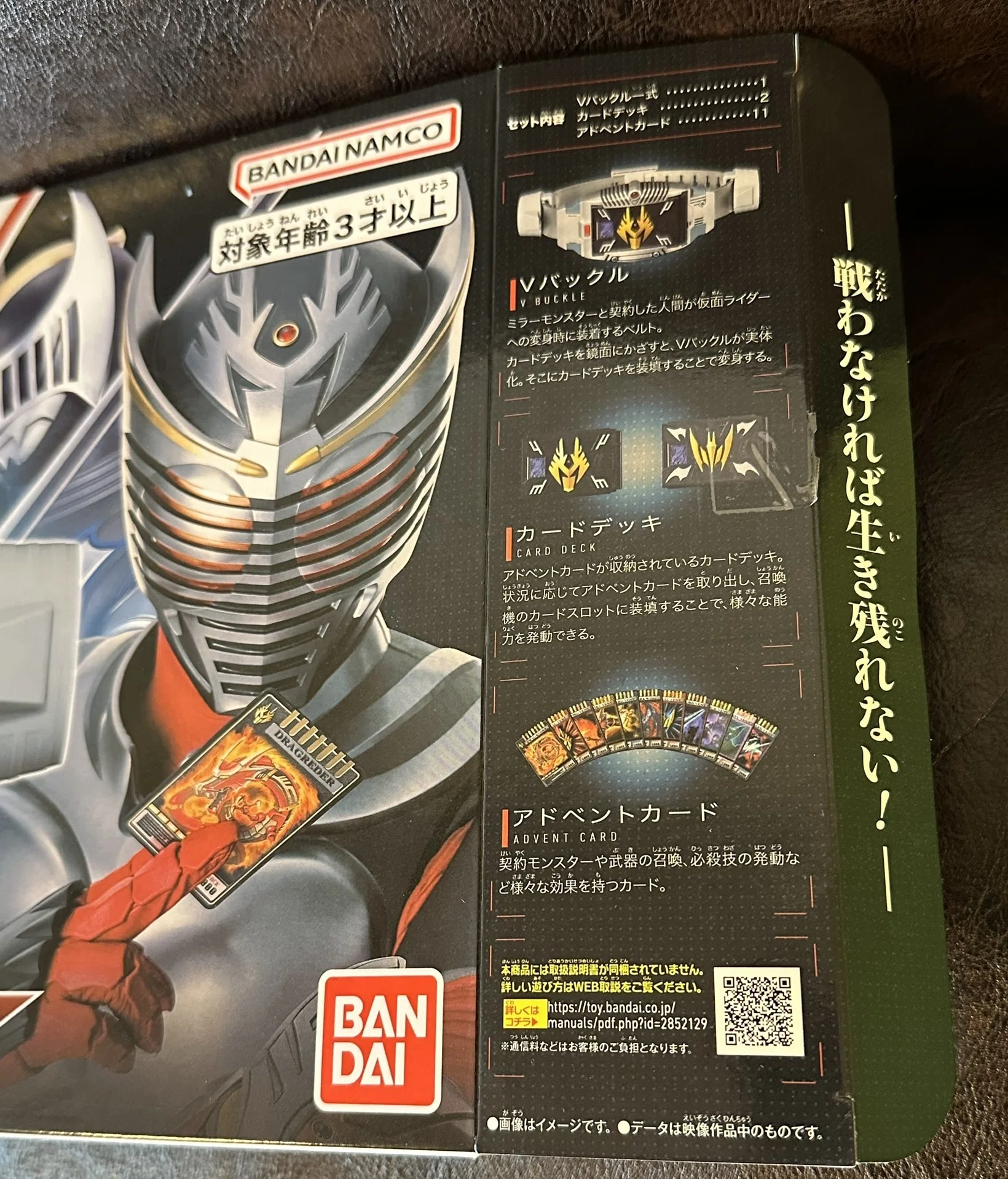 感想】SUPER BEST DX Vバックル たった一度与えられたいのちはチャンス 