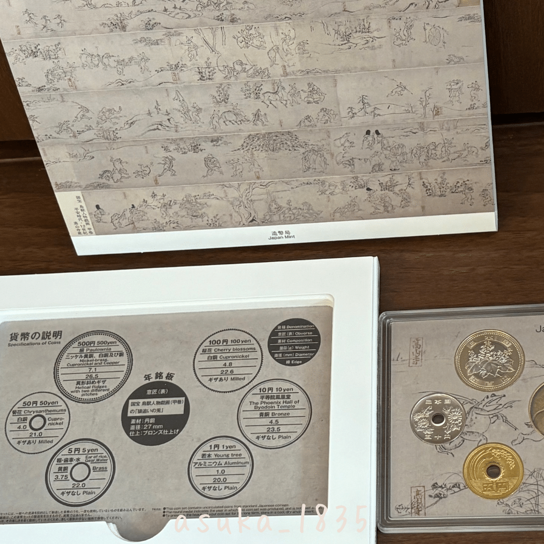 国宝 鳥獣人物戯画（甲巻）　兎　貨幣セット　造幣局　鳥獣戯画　うさぎ これ通常貨幣にしようよ！国宝「鳥獣人物戯画」のデザインを使用した