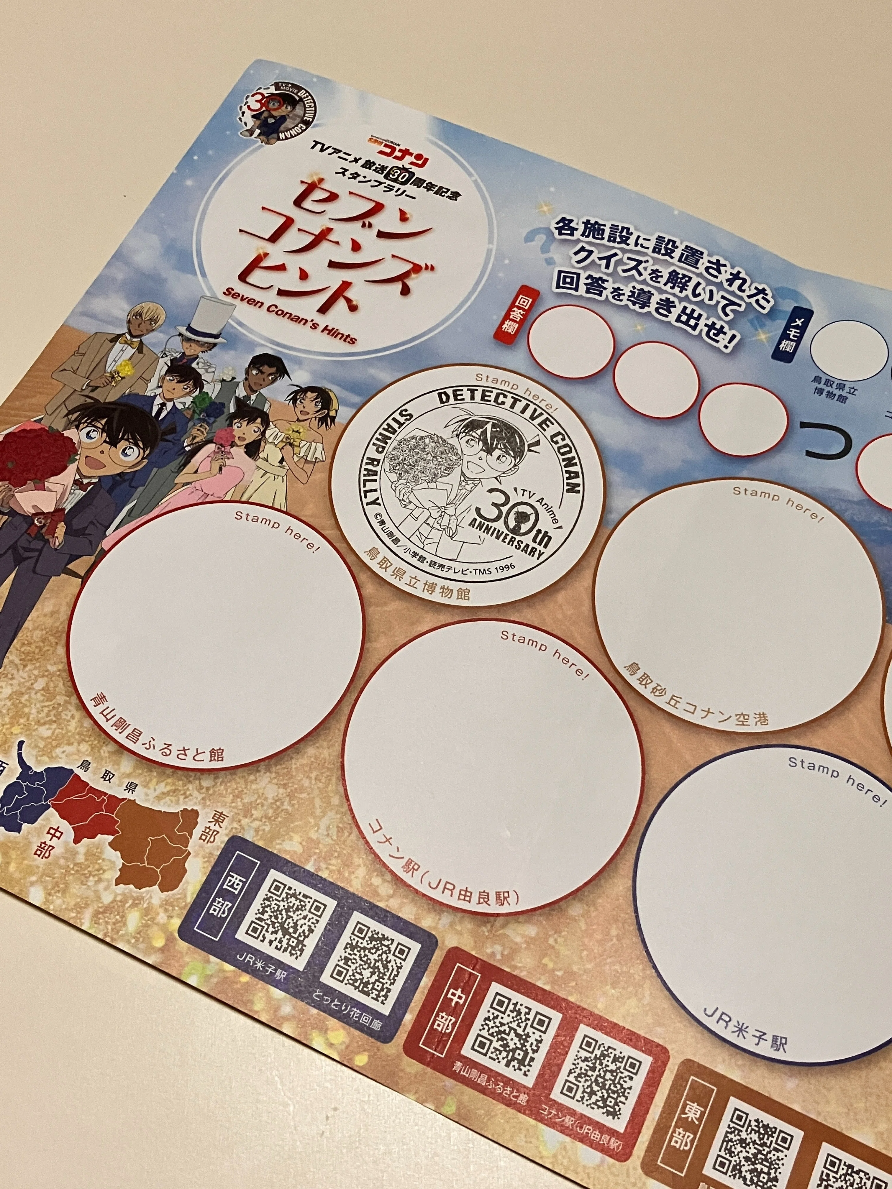 放送30周年TVアニメ名探偵コナン記念スタンプラリー「セブン コナンズ