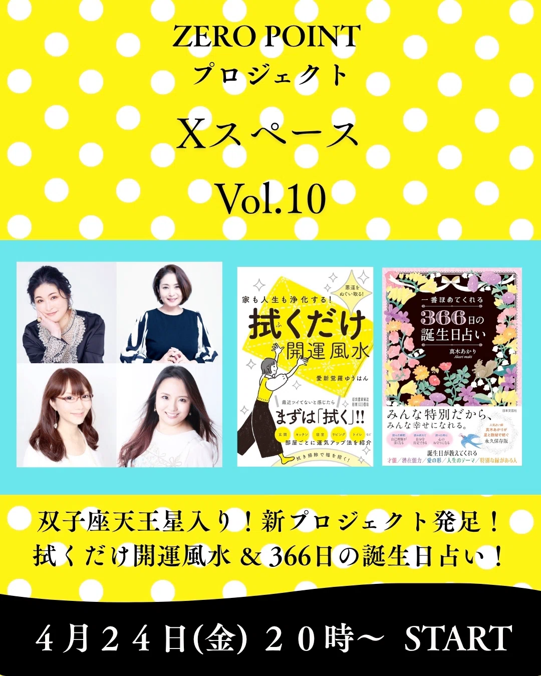 スペース第10弾レポート】重大発表！＆天王星双子座入りを深掘りする回
