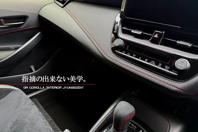 GRカローラ　インパネガーニッシュ　黒ステッチ GRカローラ「ステッチ問題」一歩前進。｜Grazio&Co.社長日記2.0