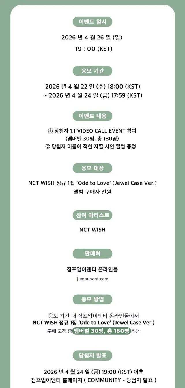 🇰🇷 NCT WISH SAKUYA サクヤ ヨントン 260426 当選ボーダー jumpup