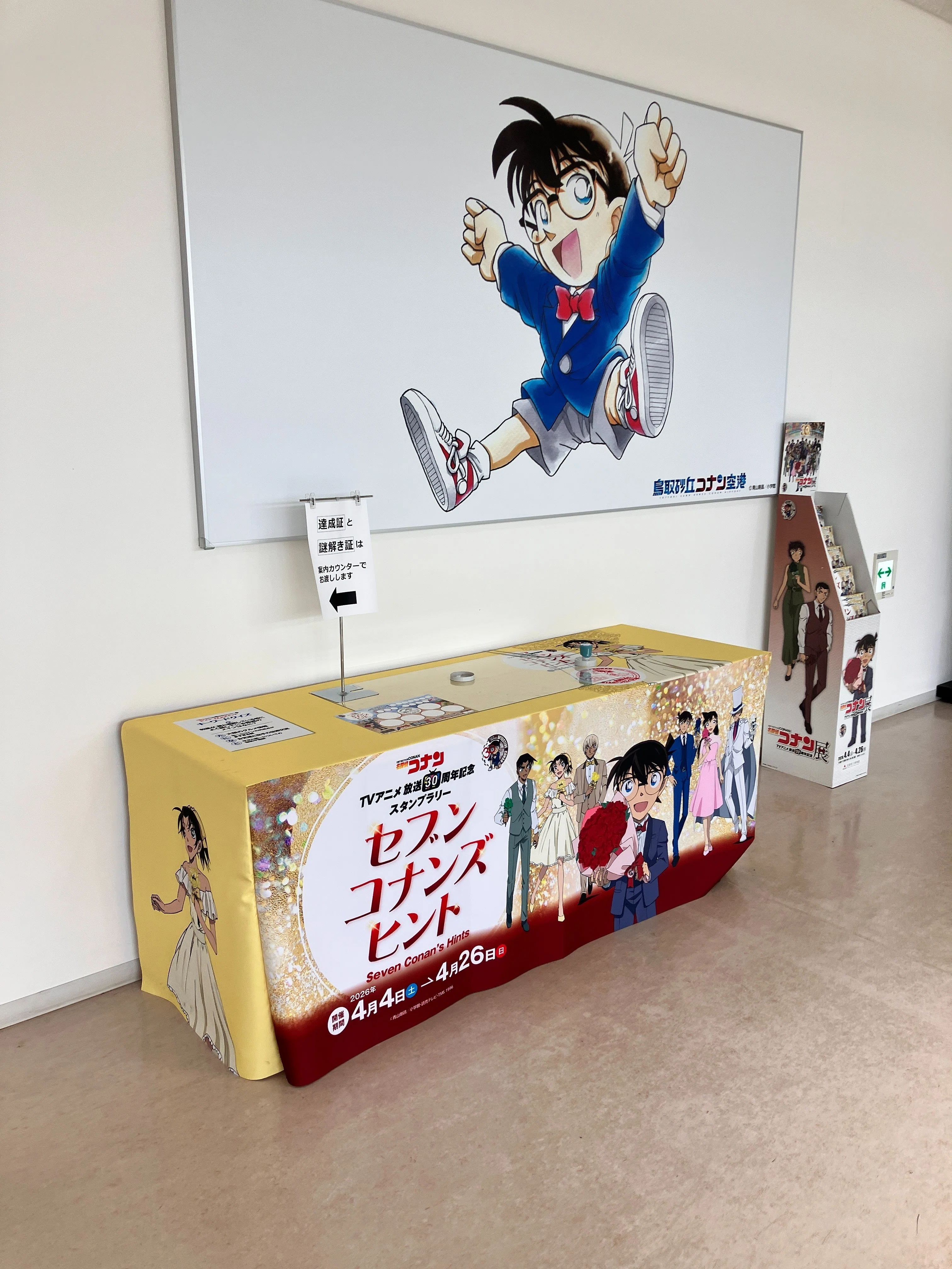 放送30周年TVアニメ名探偵コナン記念スタンプラリー「セブン コナンズ