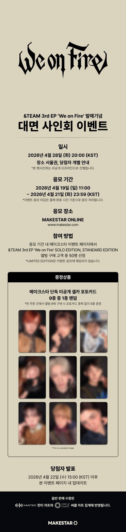 🇰🇷 &TEAM 【対面サイン会】 260428 当選ボーダー makestar｜Kpop