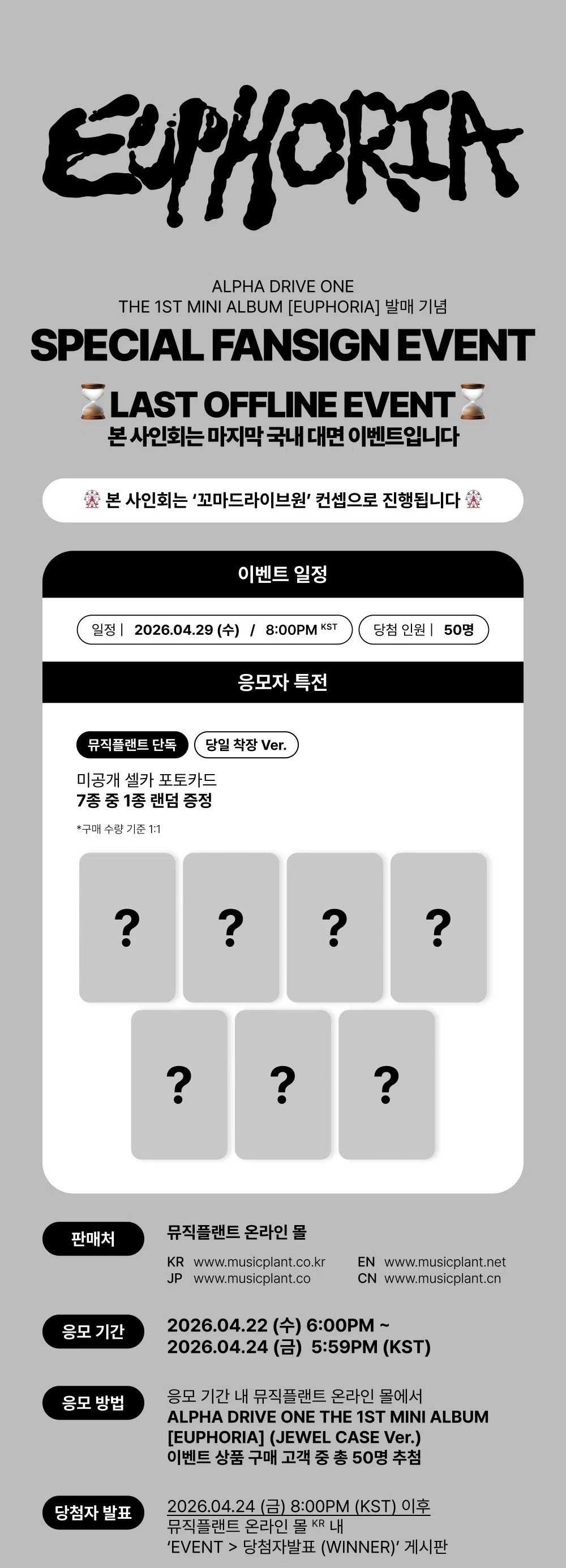 ALD1 EUPHORIA star サイン会　当選限定 ゴヌ 🇰🇷 ALD1 【対面サイン会】 260429 当選ボーダー ALPHA DRIVE ONE MP