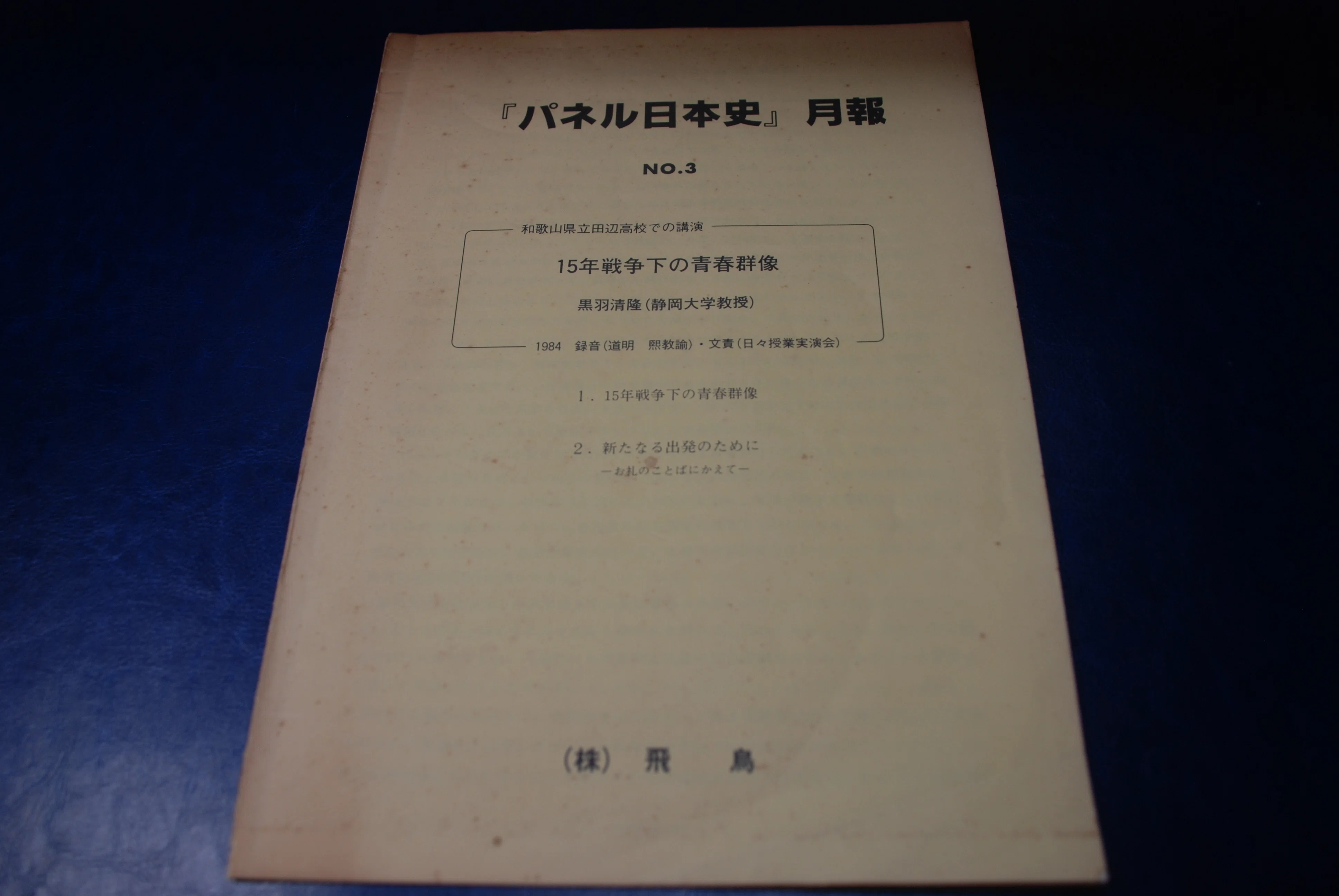 黒羽清隆先生の講演録を読んで目から鱗が落ちた話｜puspaka