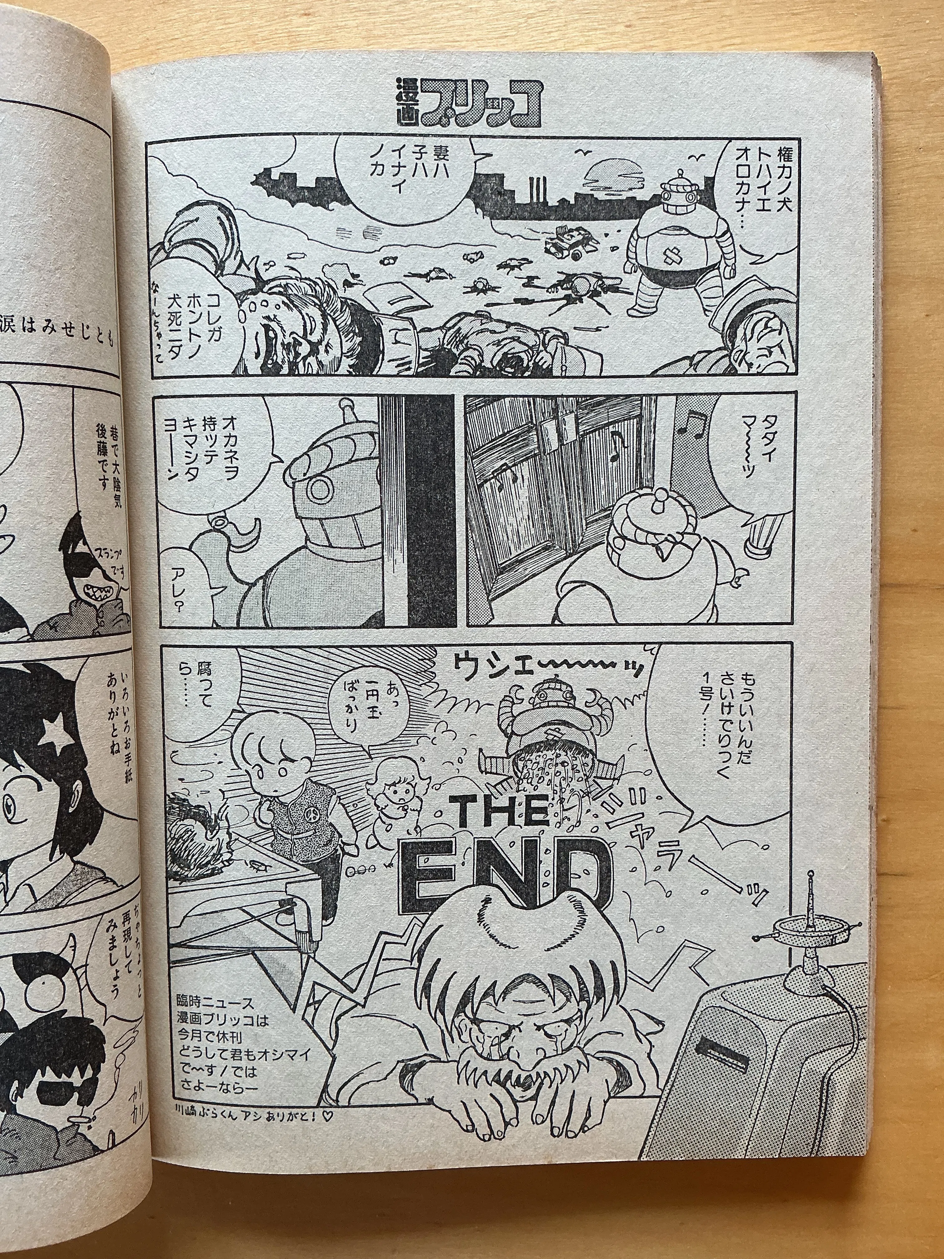 漫画ブリッコ』1986年2月号｜宇野ぬげた