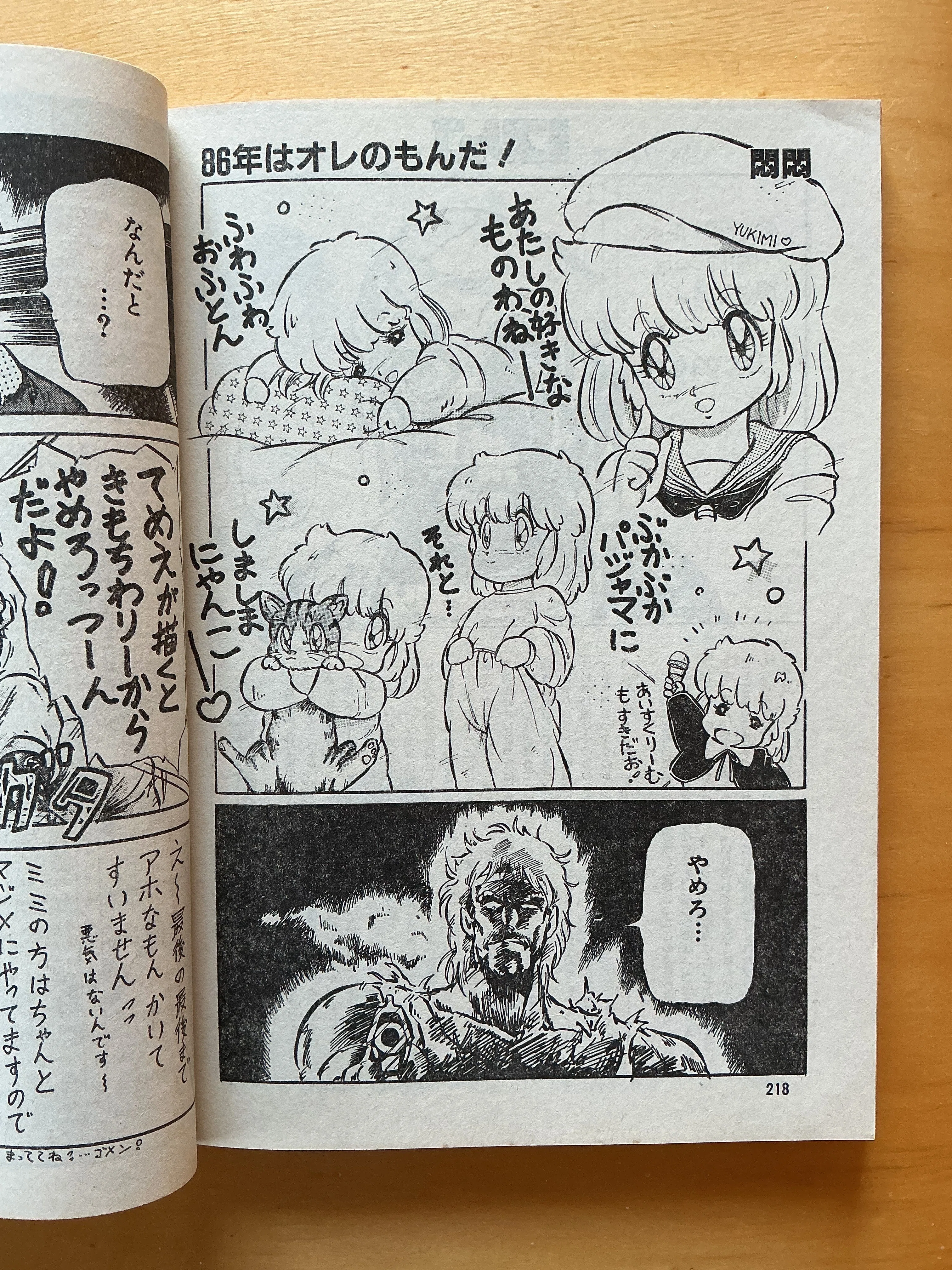 漫画ブリッコ』1986年2月号｜宇野ぬげた