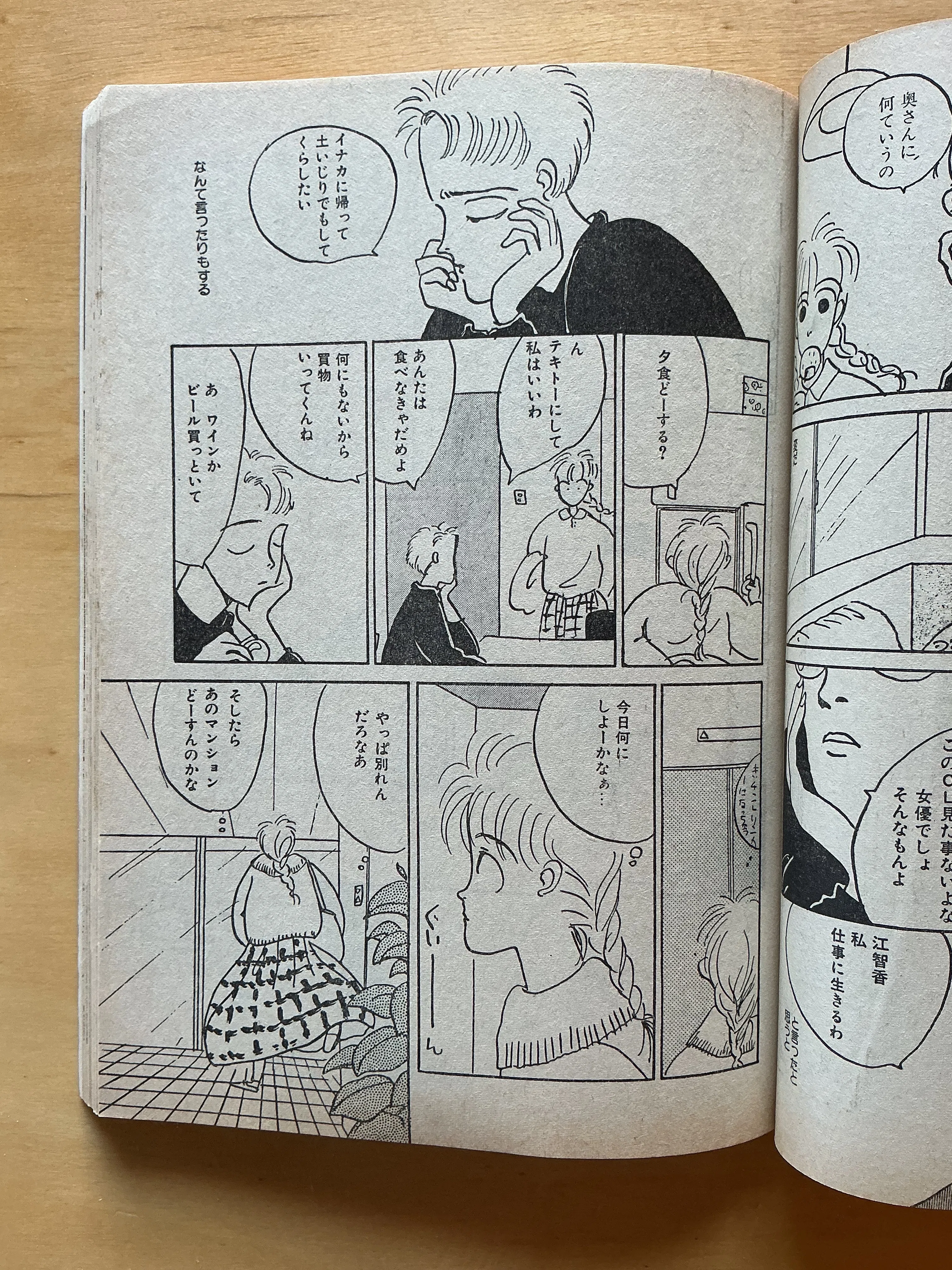 漫画ブリッコ』1986年2月号｜宇野ぬげた