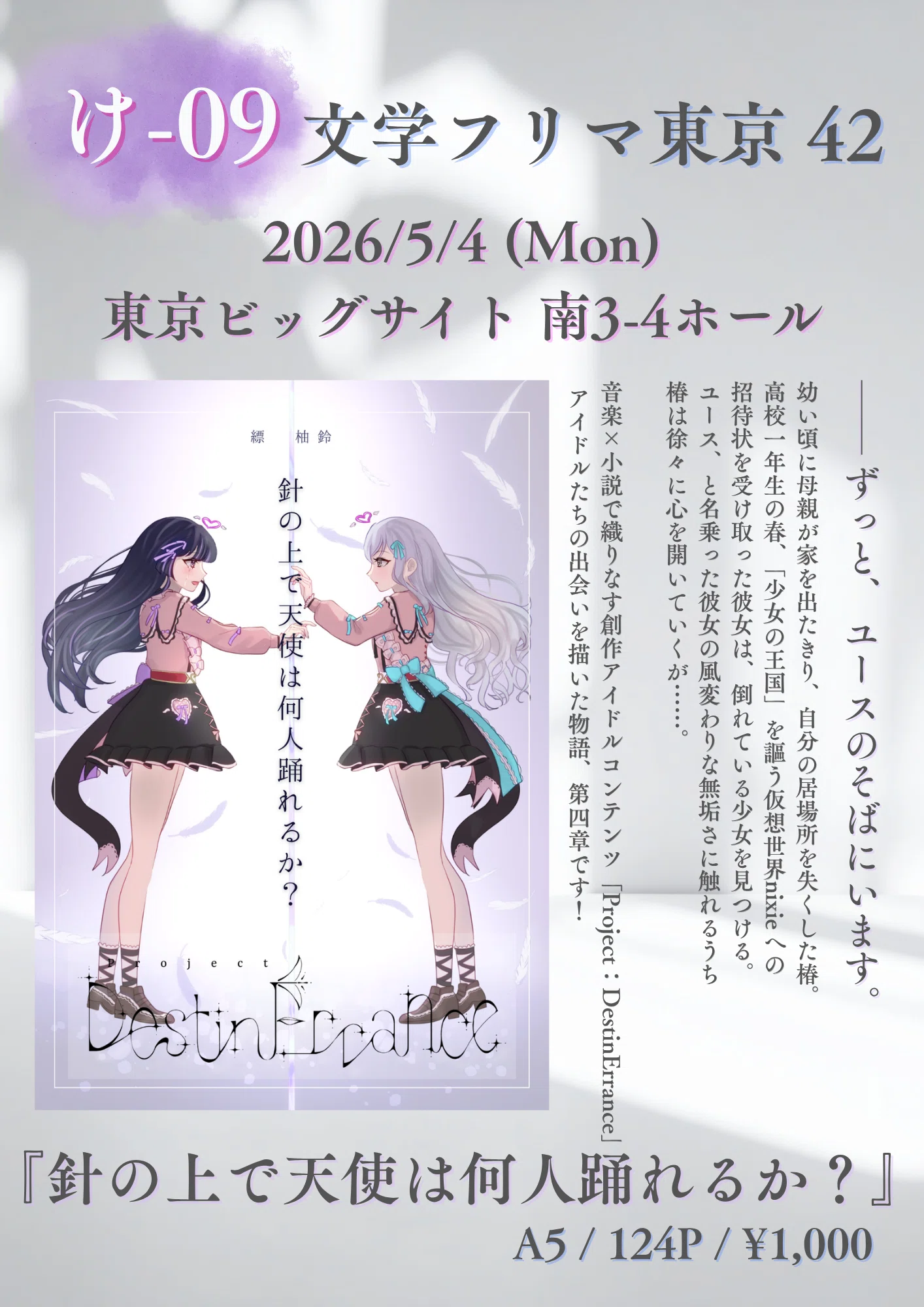 Event】文学フリマ東京42 お品書き｜Project：DestinErrance