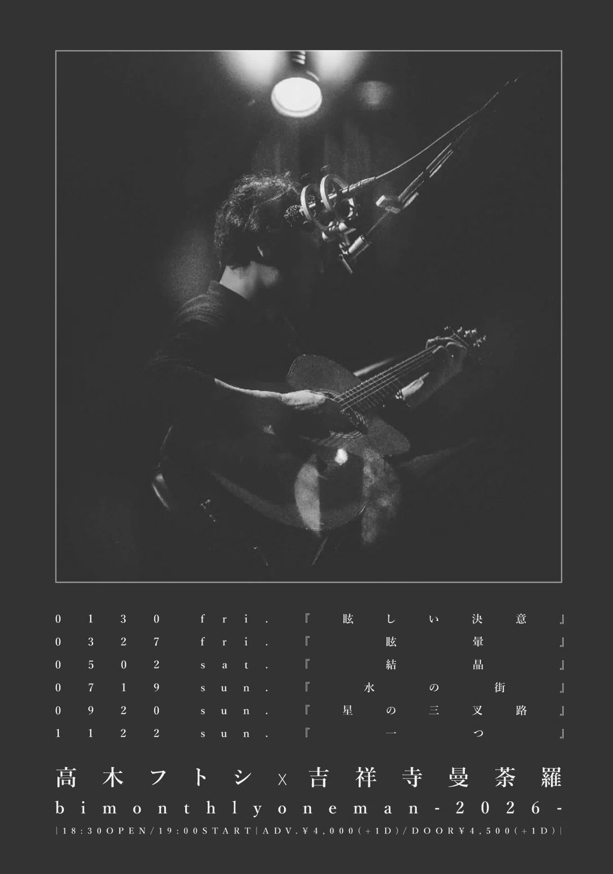 Still, This World Is Beautiful——Futoshi Takagi ONEMAN @ Motoyawata