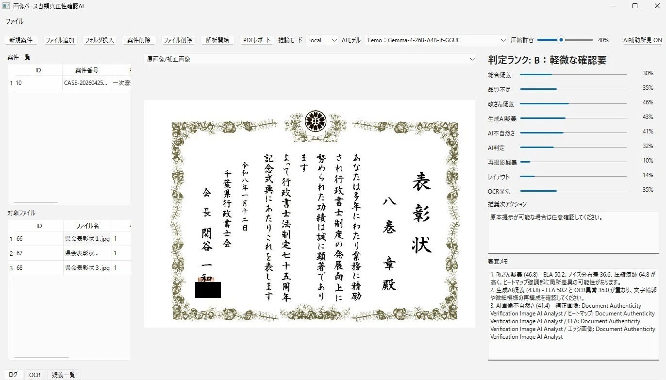 自作）書類真正性確認アプリとは｜ゆあさいど行政書士・社労士事務所