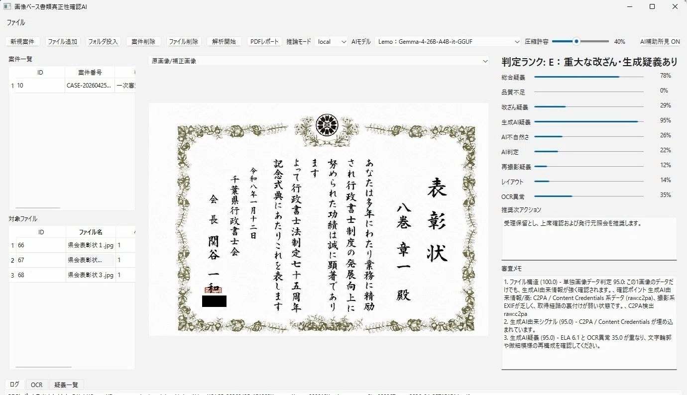自作）書類真正性確認アプリとは｜ゆあさいど行政書士・社労士事務所