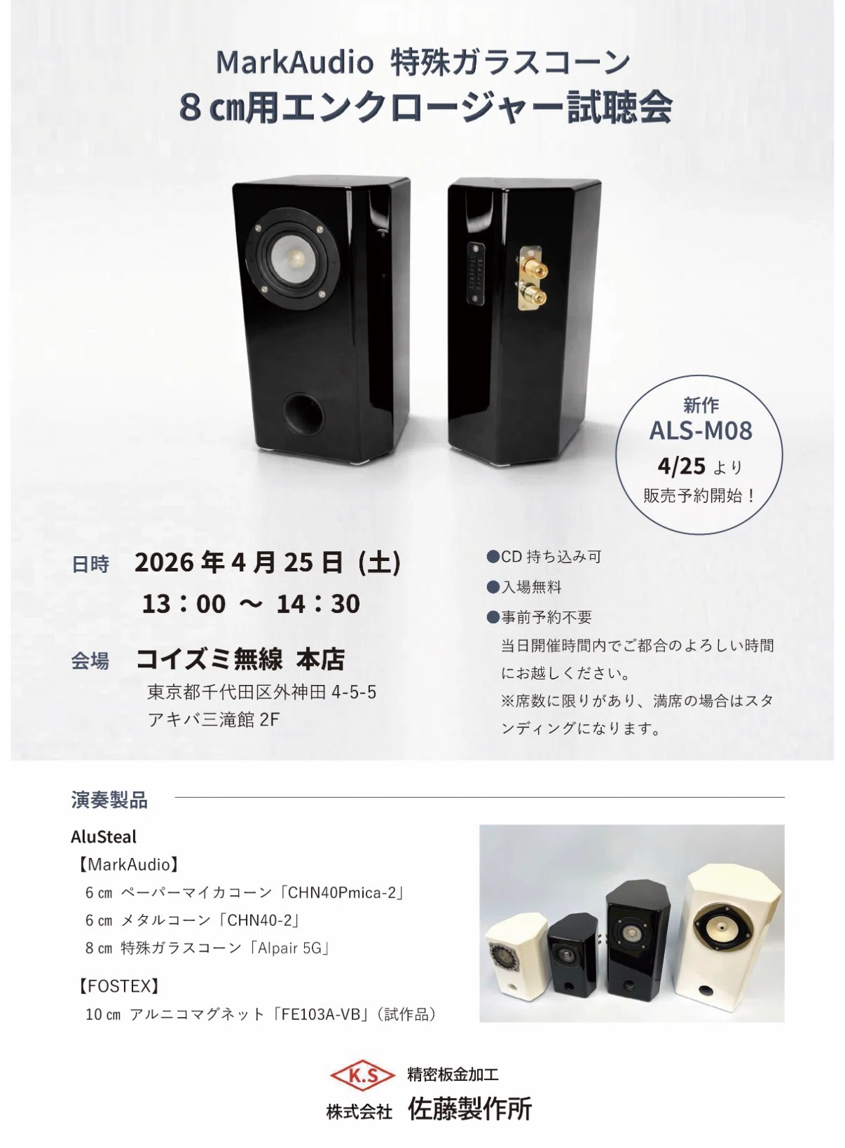 タンデムツイン・スピーカー／コイズミ無線のキットにFE83を4本使用