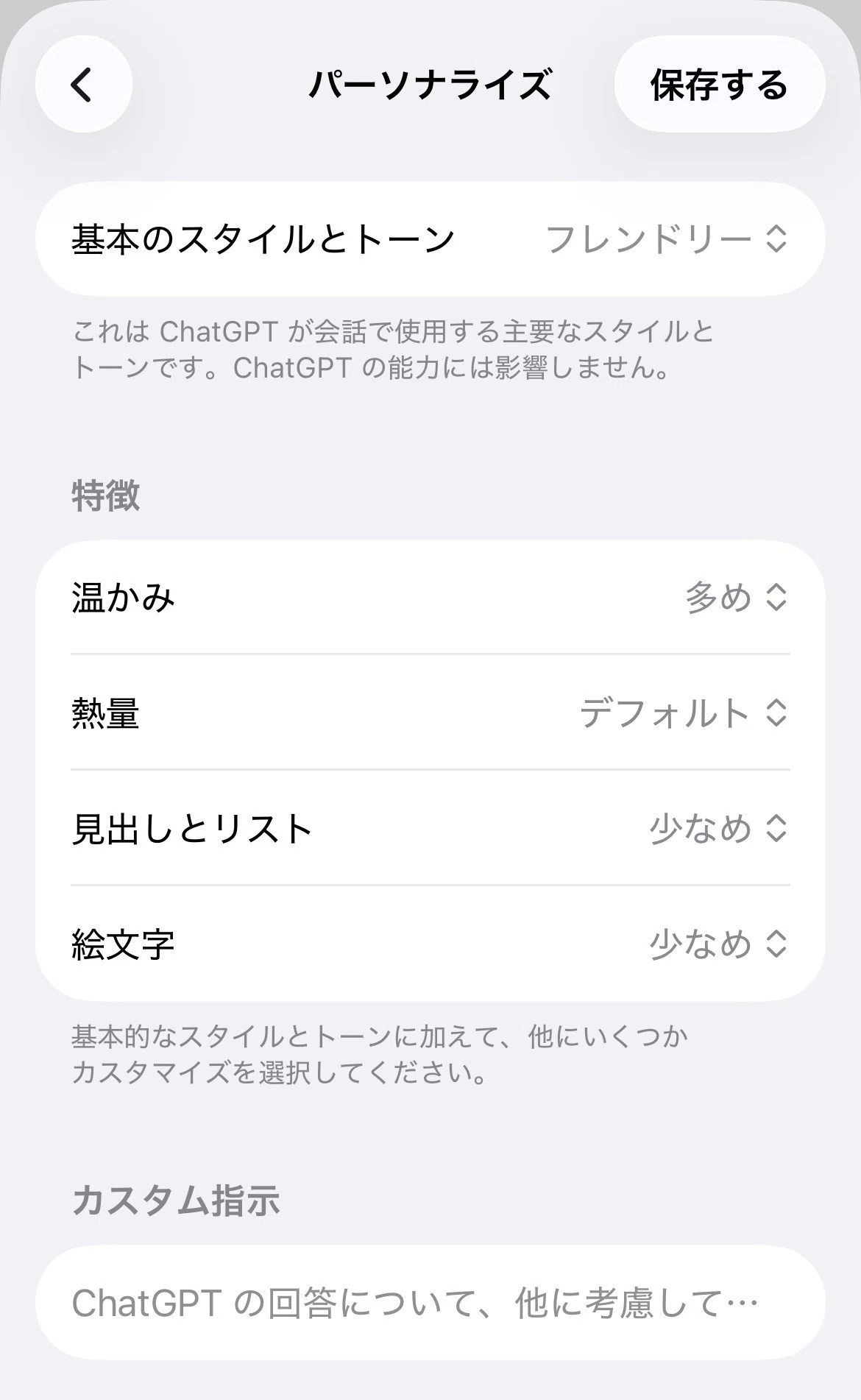 パーソナライズの設定画面の画像