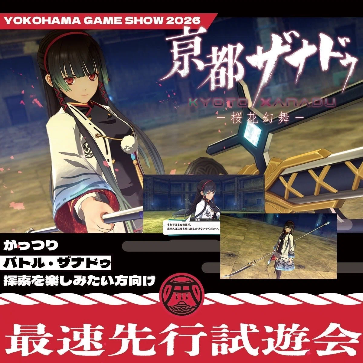 亰都ザナドゥ-桜花幻舞- 最速先行試遊に行ってきました！ YOKOHAMA