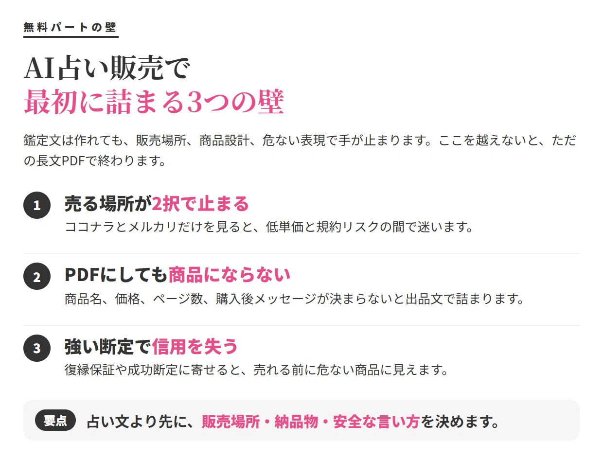 悪用厳禁】AI占い鑑定書を売る場所はココナラとメルカリだけじゃない