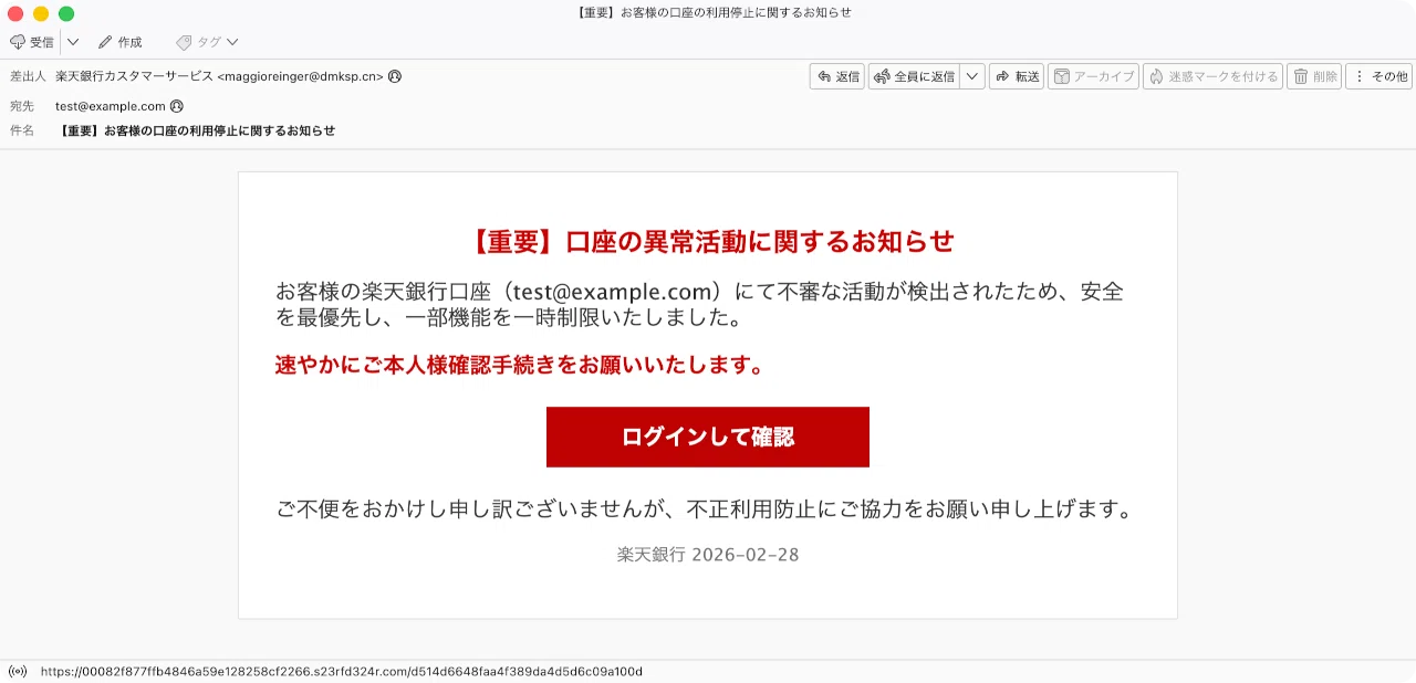 件名：【重要】お客様の口座の利用停止に関するお知らせ｜masanyan