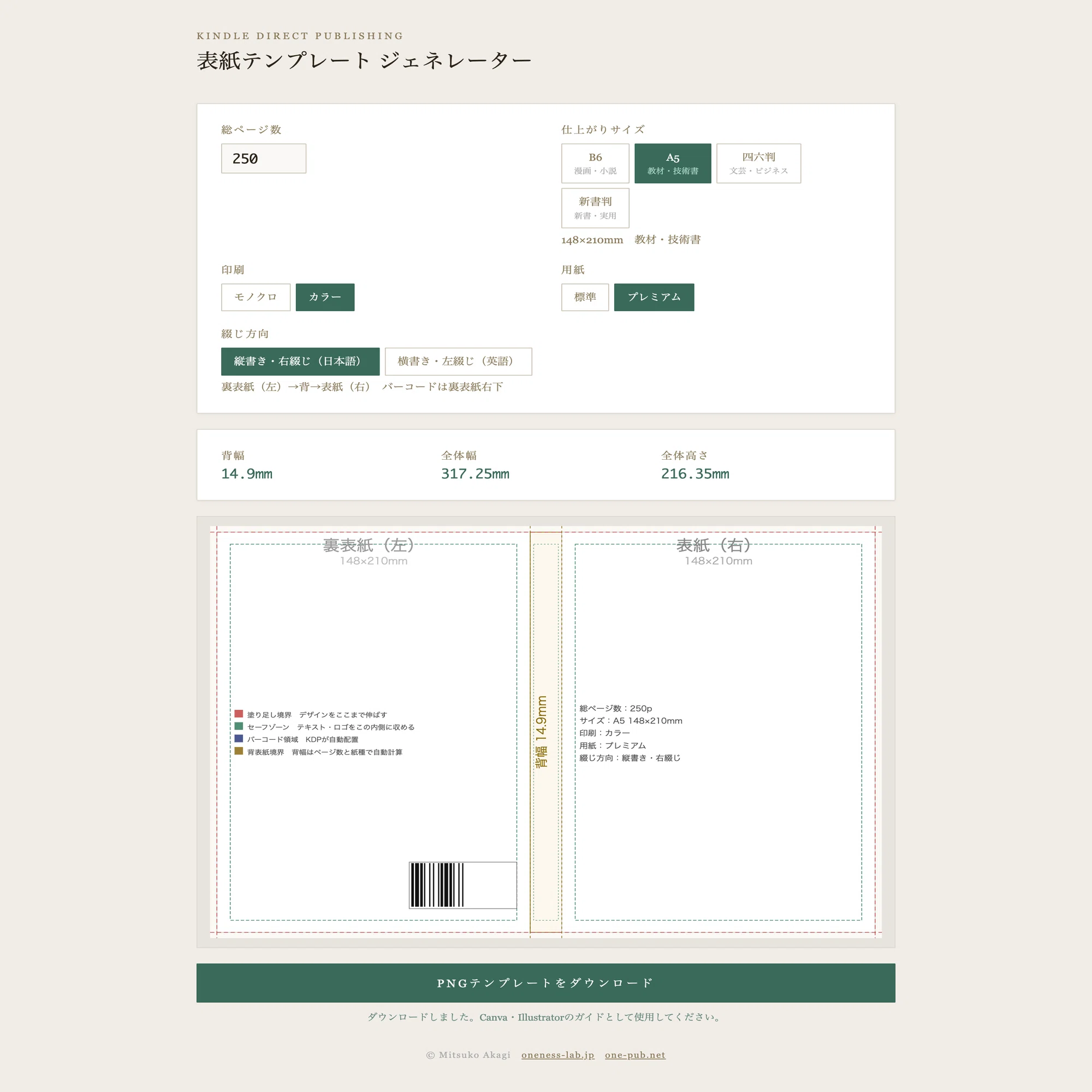 KDPペーパーバック表紙テンプレートも、Claudeで作れた話｜赤木美津子