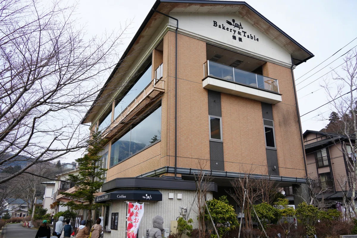 ベーカリー&テーブル箱根 外観