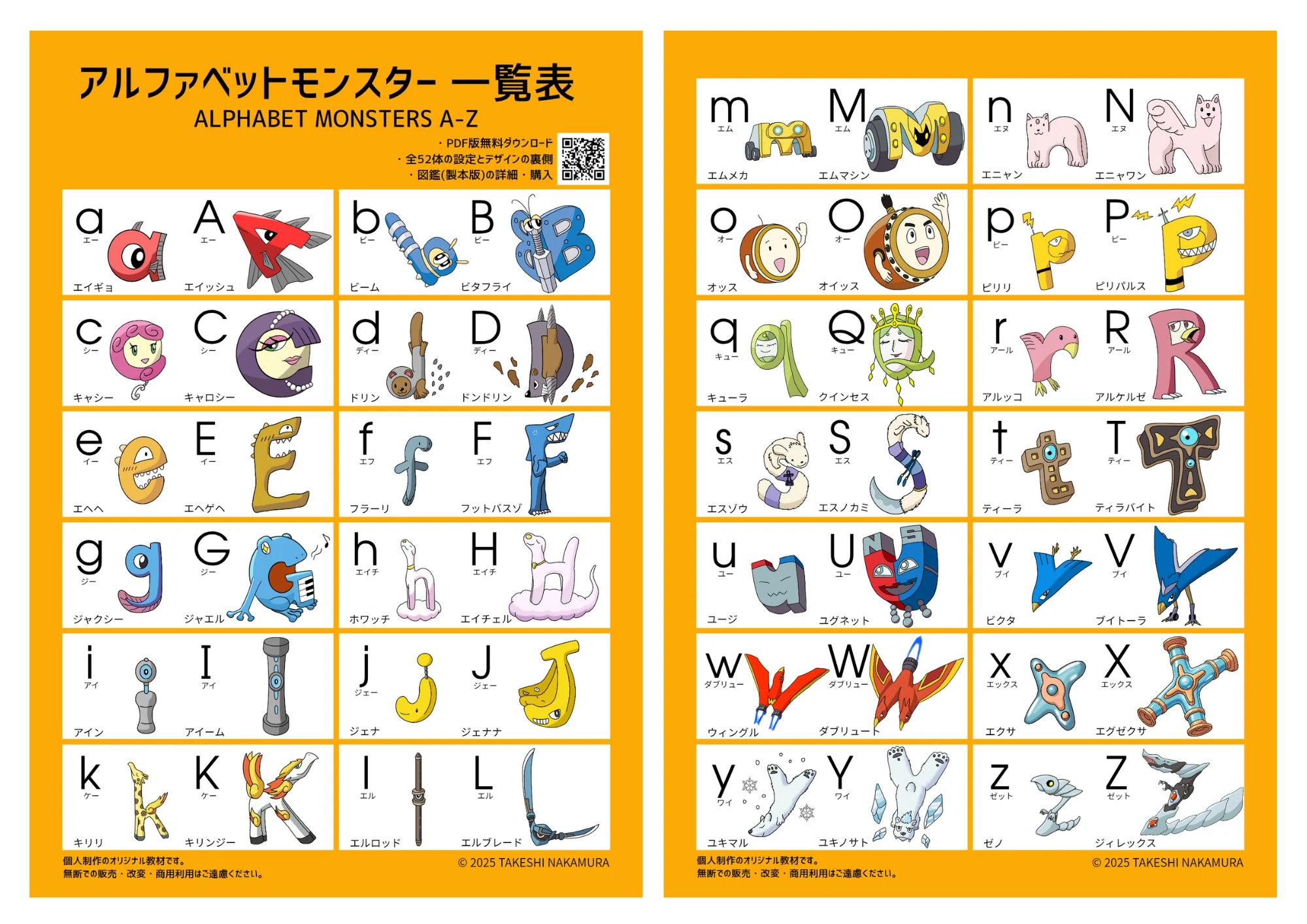 アルファベットモンスター 一覧表（A3サイズ／無料ダウンロード）2026
