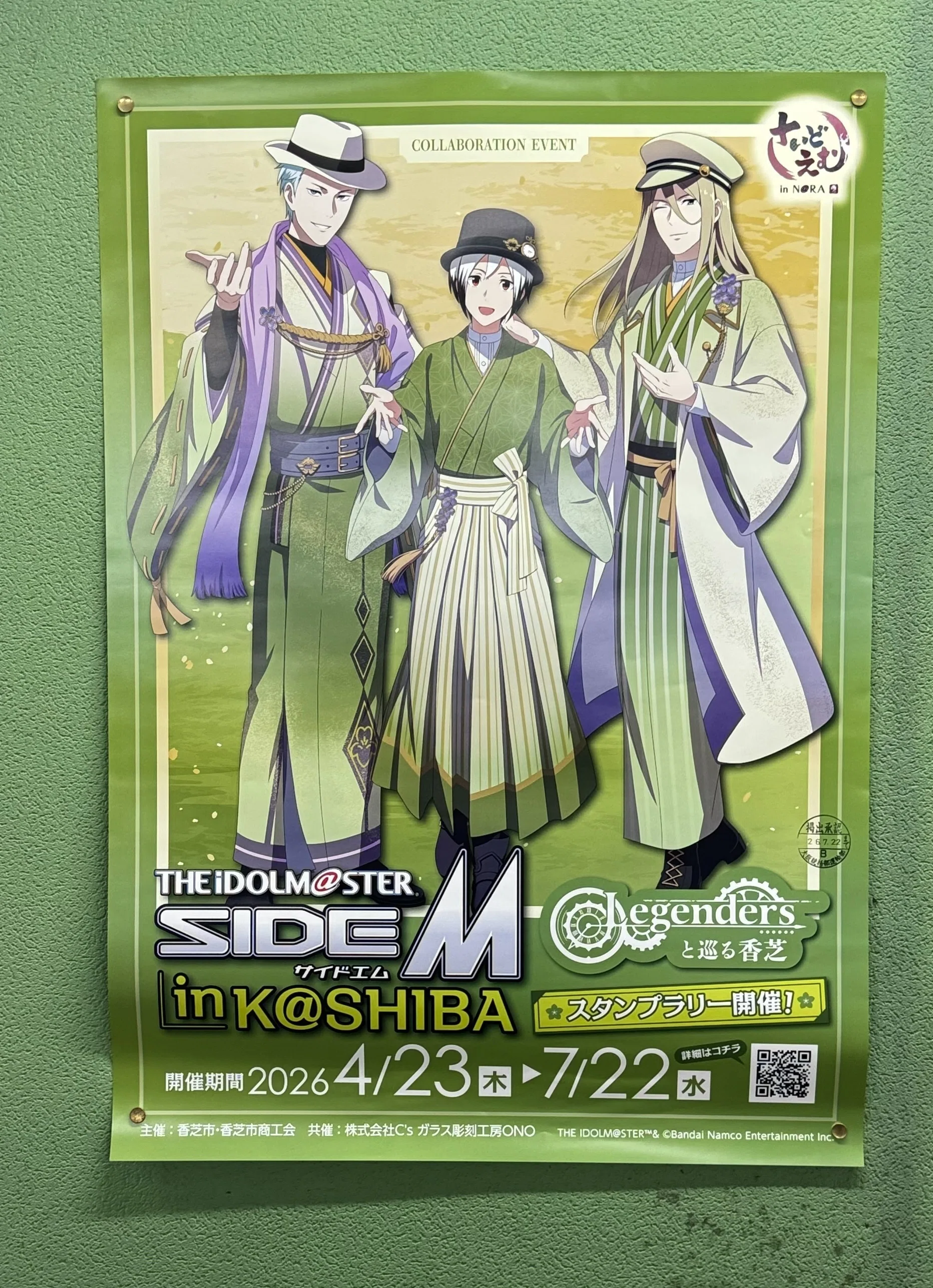 SideM×香芝市】とにかく時間が無い人向け！健脚のためのスタンプラリー