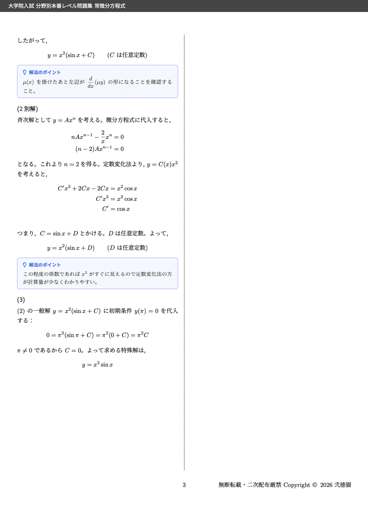 静電場と磁場】大学院入試 本番レベル問題集｜1冊で分野全体を把握