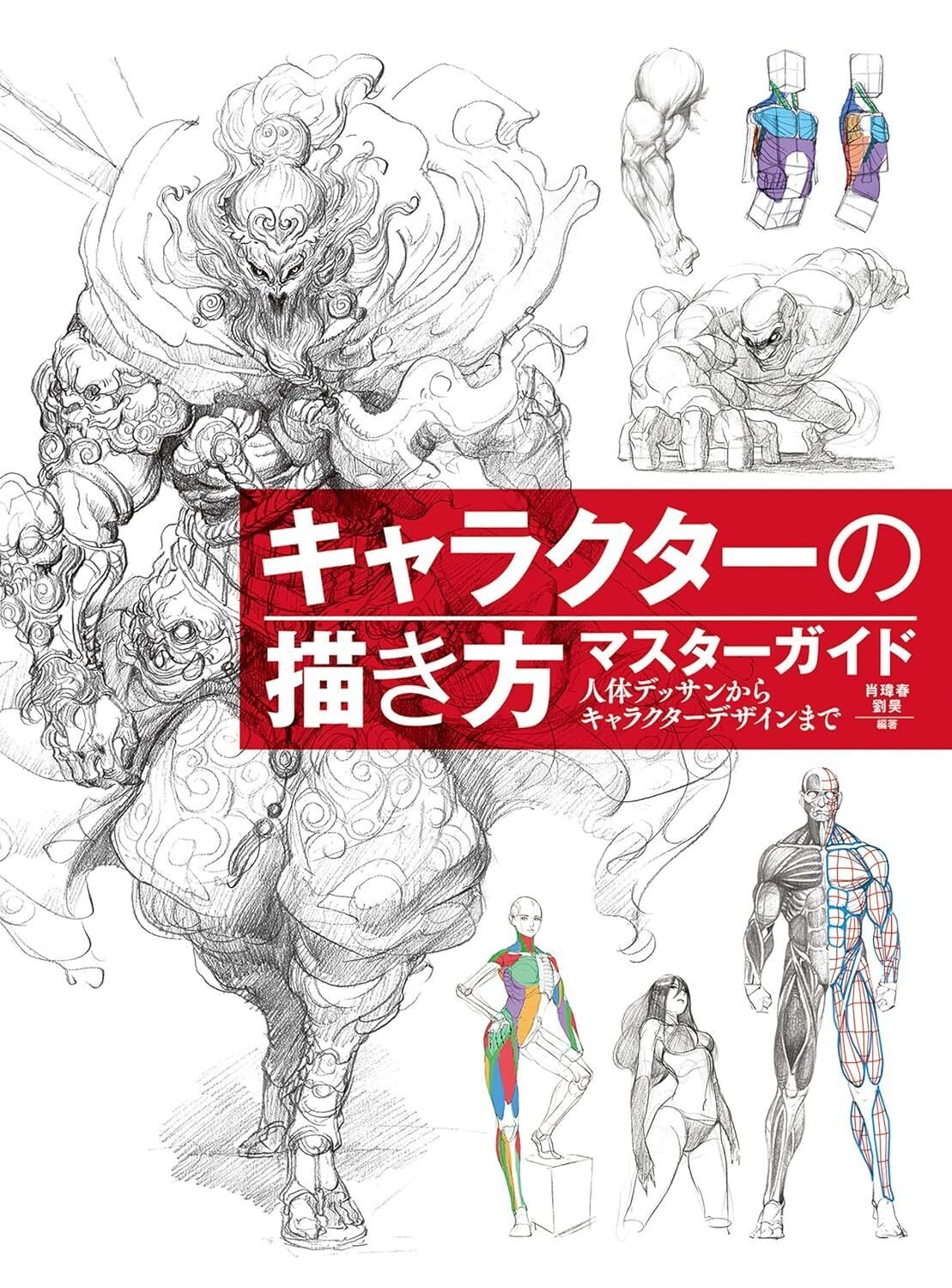 5/7まで【🉐半額‼️PR】📚絵師必見！HOBBY JAPAN イラスト技法書 GW