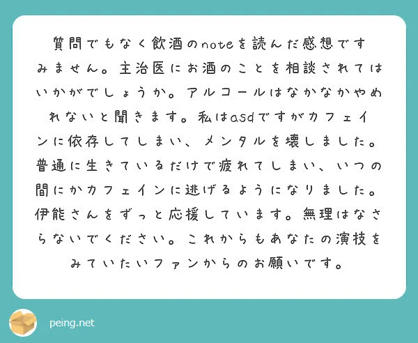 質問箱未回答分をまとめて返す回｜伊能昌幸