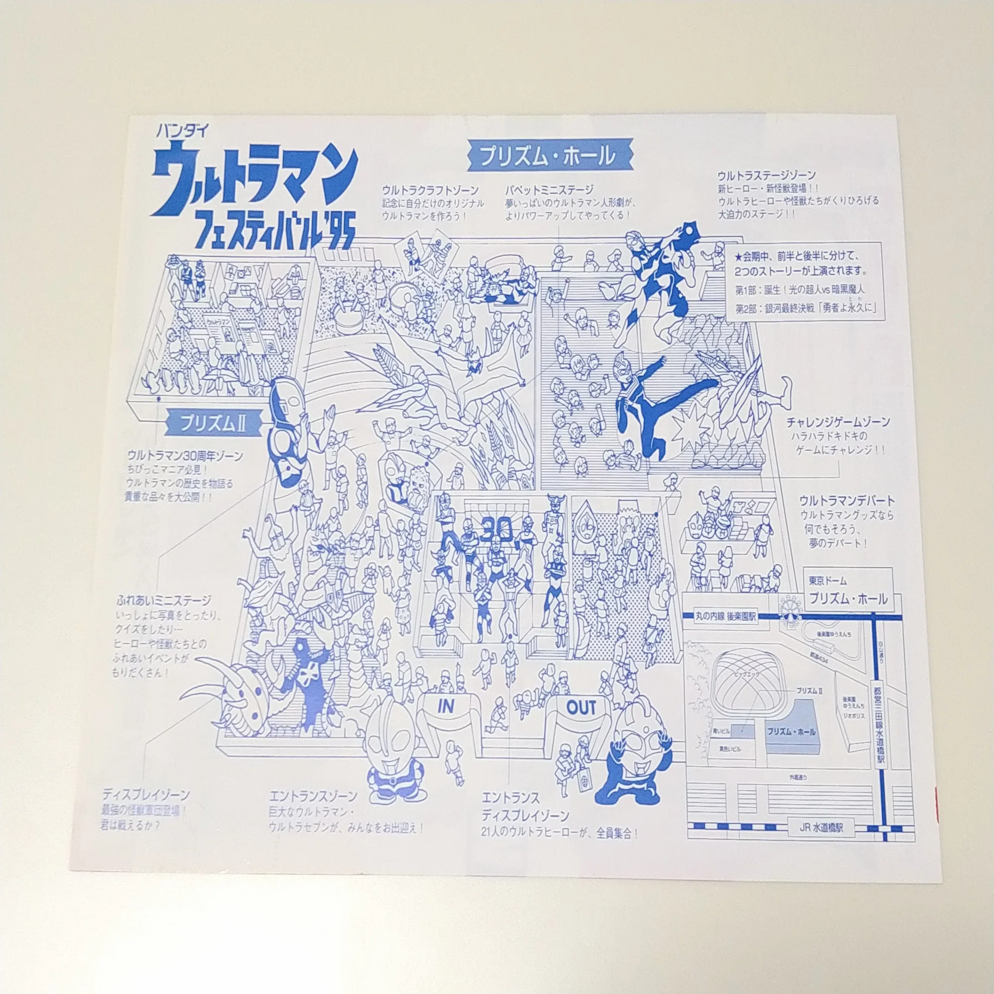 30年前のチラシは、最高の「空想地図」だった。1995年・ウルトラマン 