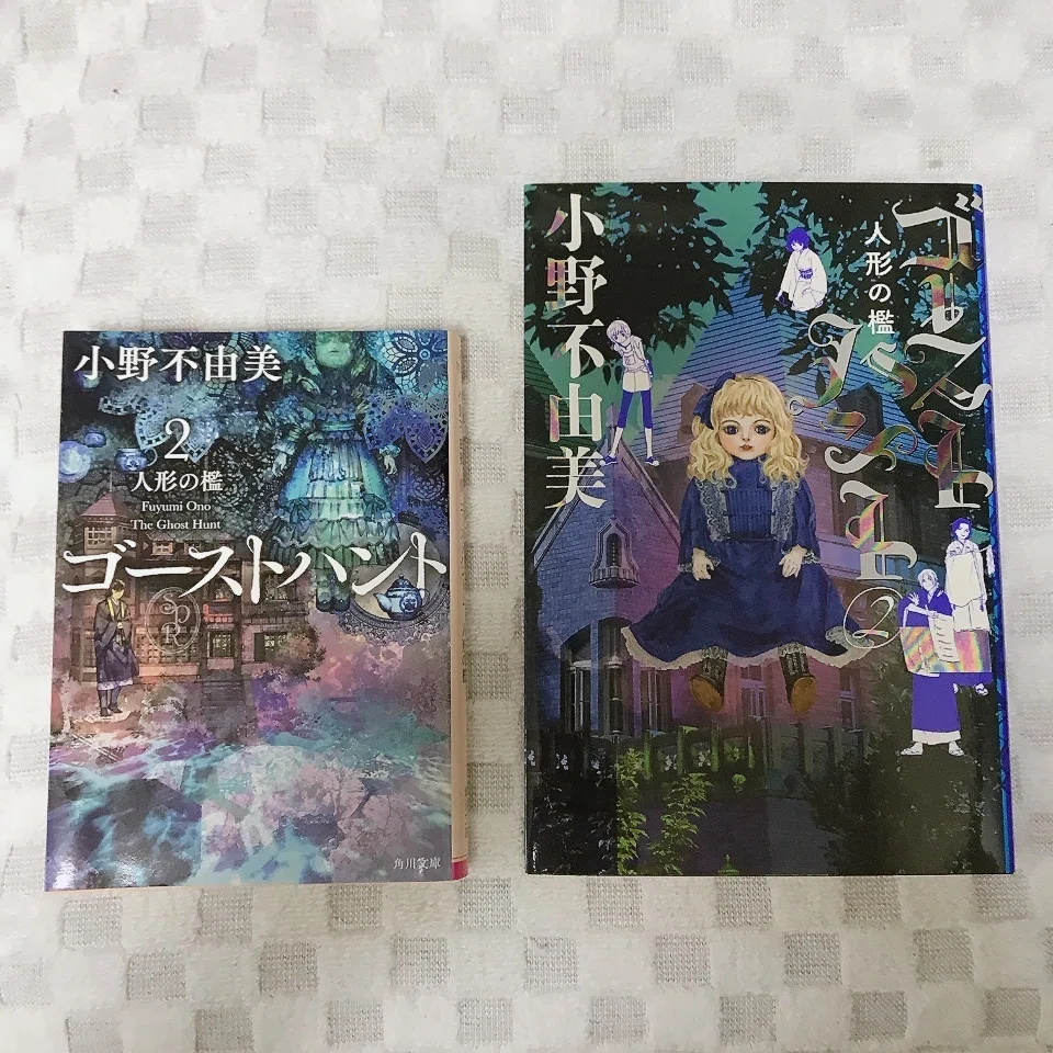 小野不由美さん「ゴーストハント」シリーズ感想(2026.03更新)｜友田きい