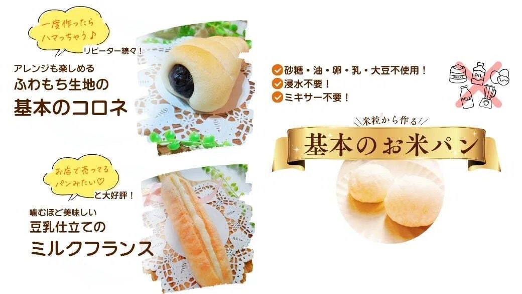 ベーコンエピ 手づくり キット 材料 時短 健康 健康パン 米粉パン 米粉 米 パン作り 手作りパン 家庭 糖尿病 病気 入院 節約 ダイエット グルテンフリー