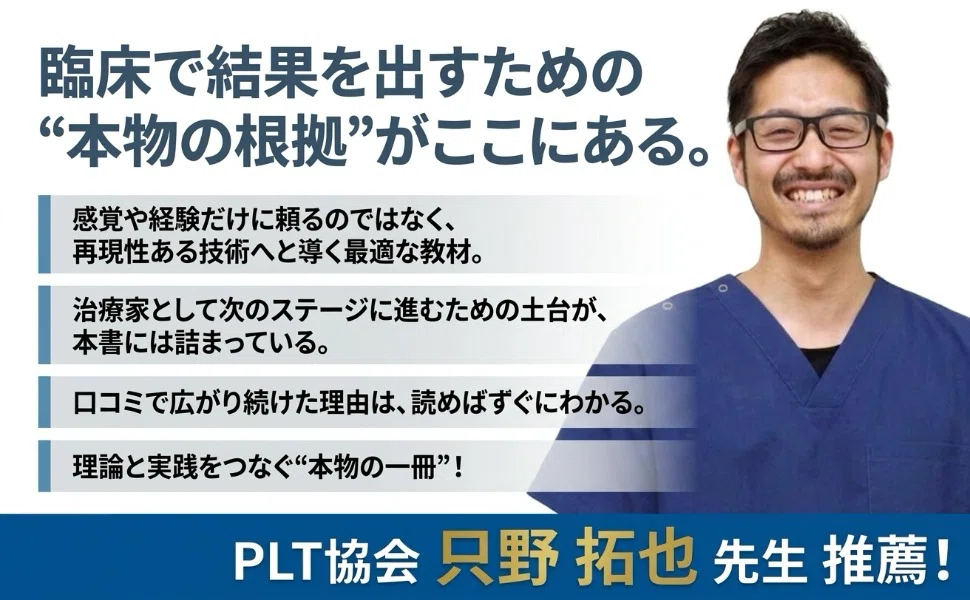 エビデンスと臨床の話】｜治療家 只野拓也の未完の覚悟