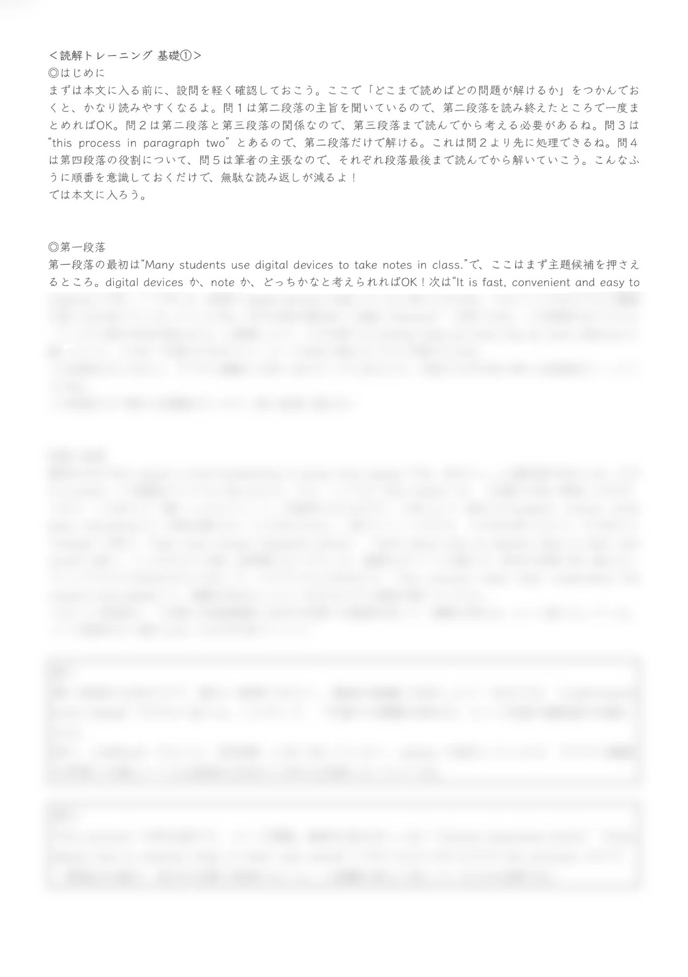 [English] Reading Comprehension Training Basic 1｜入試解析ラボ ー Exam Analysis Lab