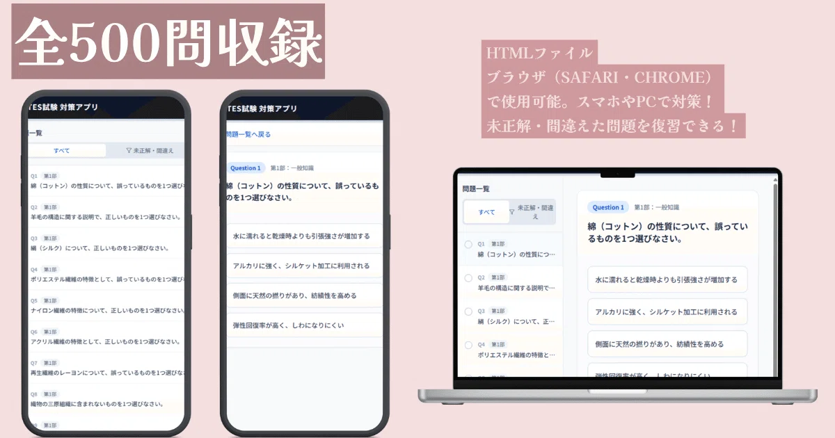 2026年最新版】繊維製品品質管理士(TES) 過去問徹底分析！厳選予想問題