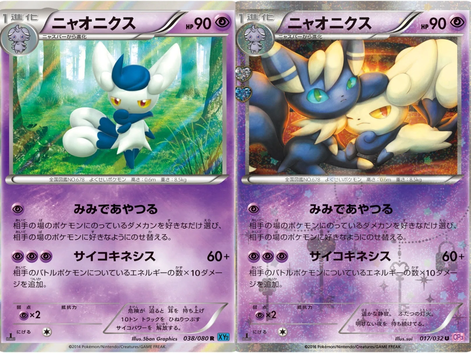 ポケカの歴代ニャオニクス｜リユルン