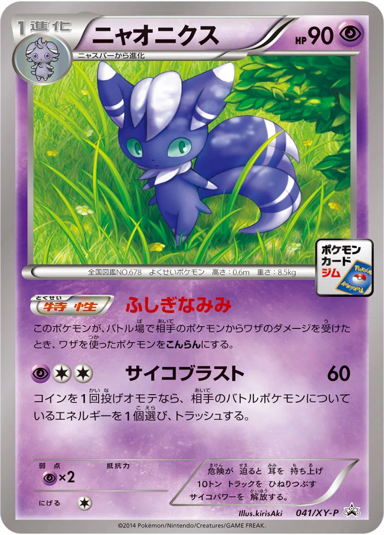 ポケカの歴代ニャオニクス｜リユルン