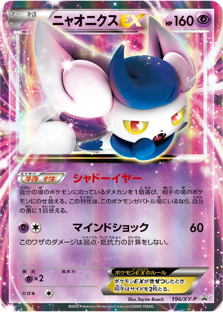 ポケカの歴代ニャオニクス｜リユルン