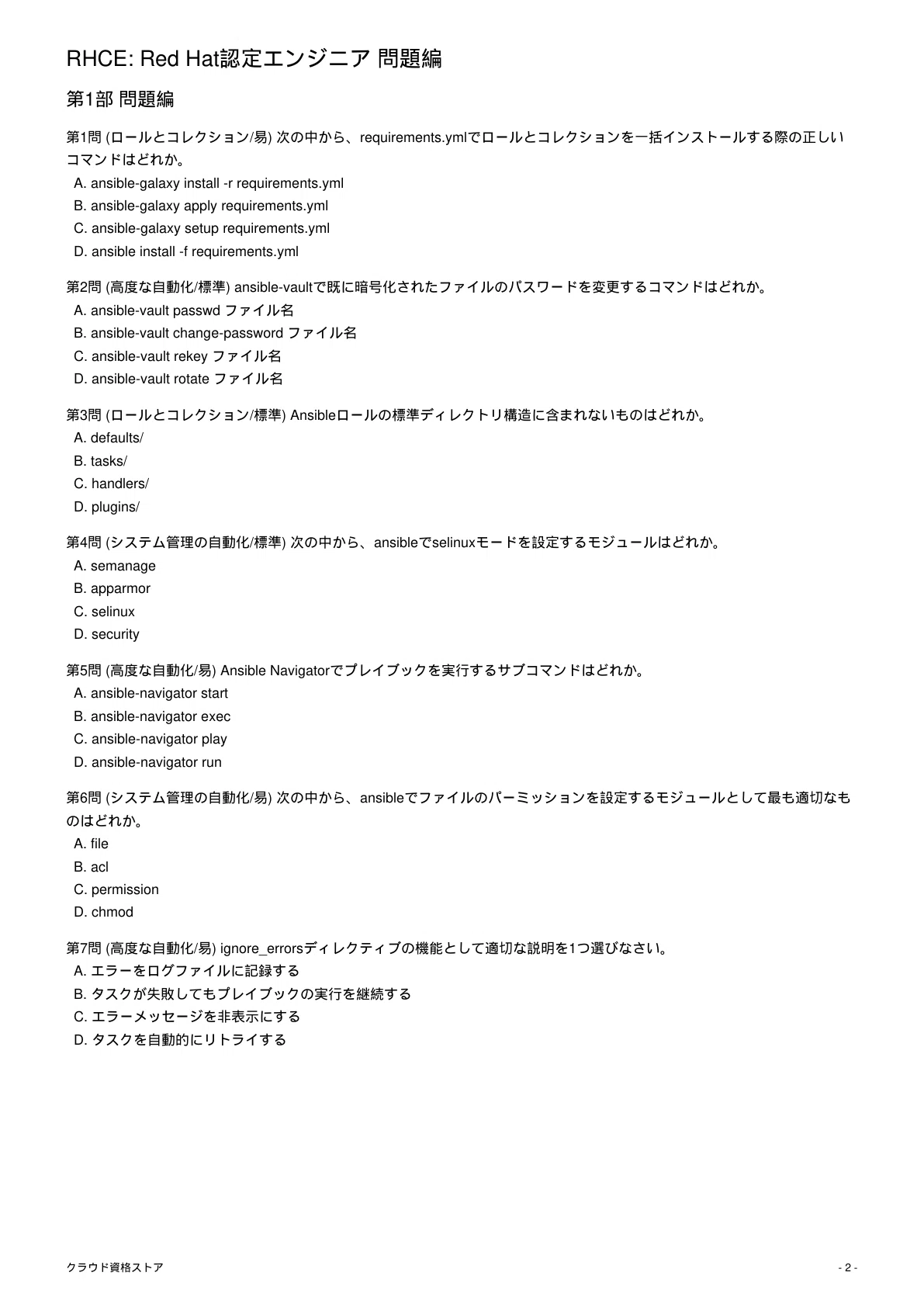 ＲＨＣＥ　Ｒｅｄ　Ｈａｔ認定エンジニア試験対策テキスト＆模擬問題集 完全合格/アスキ-・メディアワ-クス/テンア-トニ（単行本） 完全合格RHCE Red Hat認定エンジニア試験対策テキスト&模擬問題集 中古