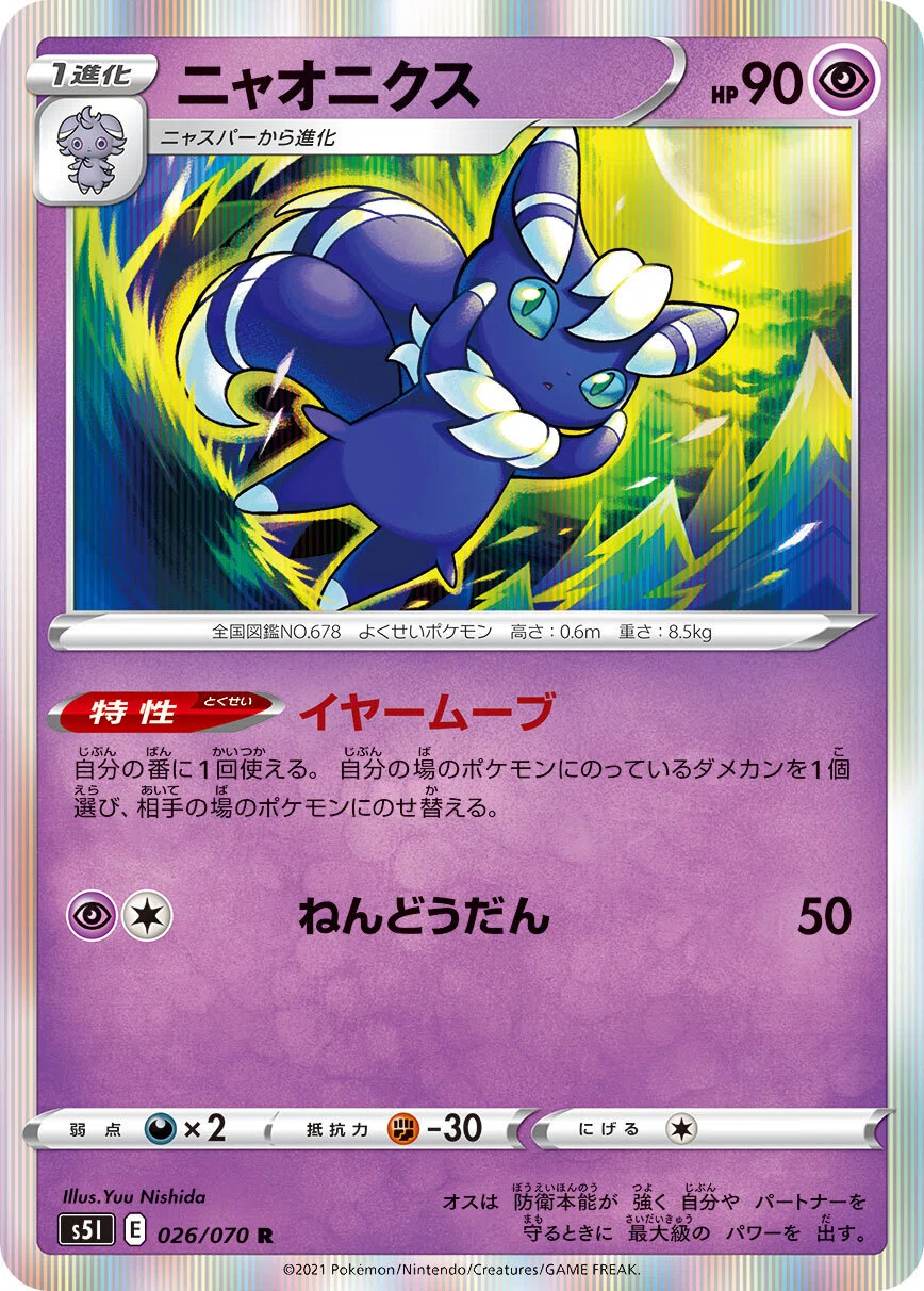 ポケカの歴代ニャオニクス｜リユルン