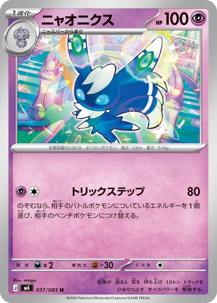 ポケカの歴代ニャオニクス｜リユルン