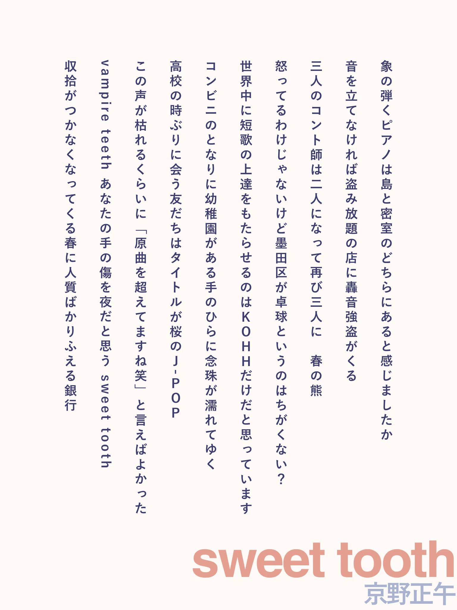 sweet tooth（短歌10首）｜京野正午